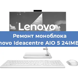 Замена материнской платы на моноблоке Lenovo Ideacentre AIO 5 24IMB05 в Екатеринбурге